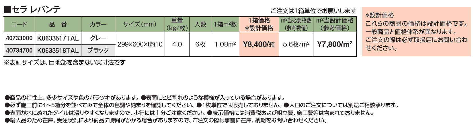 セラトップストーン®︎タイル セラ レバンテ【2024年版】_価格_1