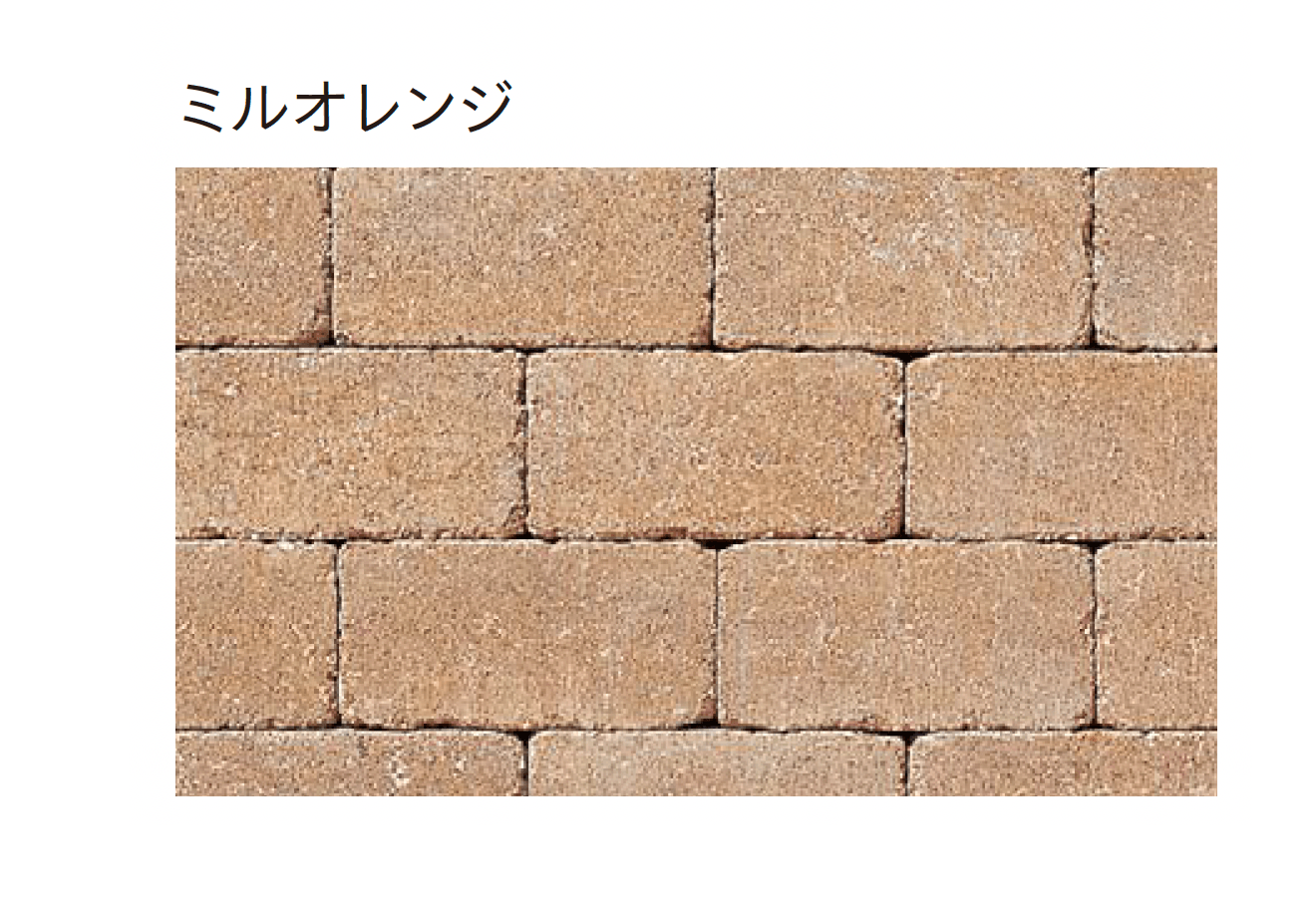 ユニソンの「ミルドブリック®︎60・ミニ60(舗装材)」のサブ画像5