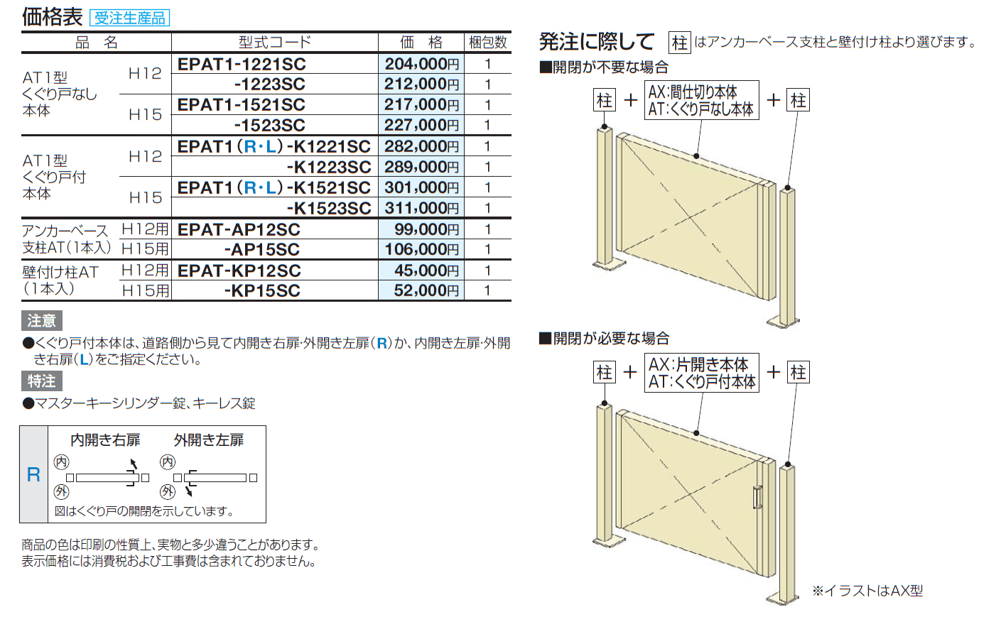 免震パーテーション AT1型 スタッキング式【2024年版】_価格_1