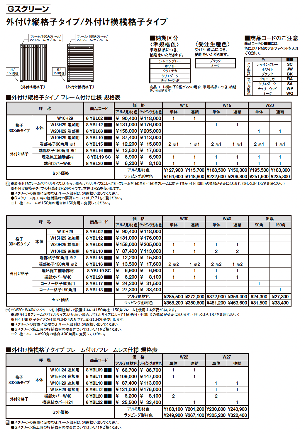 プラスG Gスクリーン 外付け横桟格子タイプ【2025年版】_価格_1