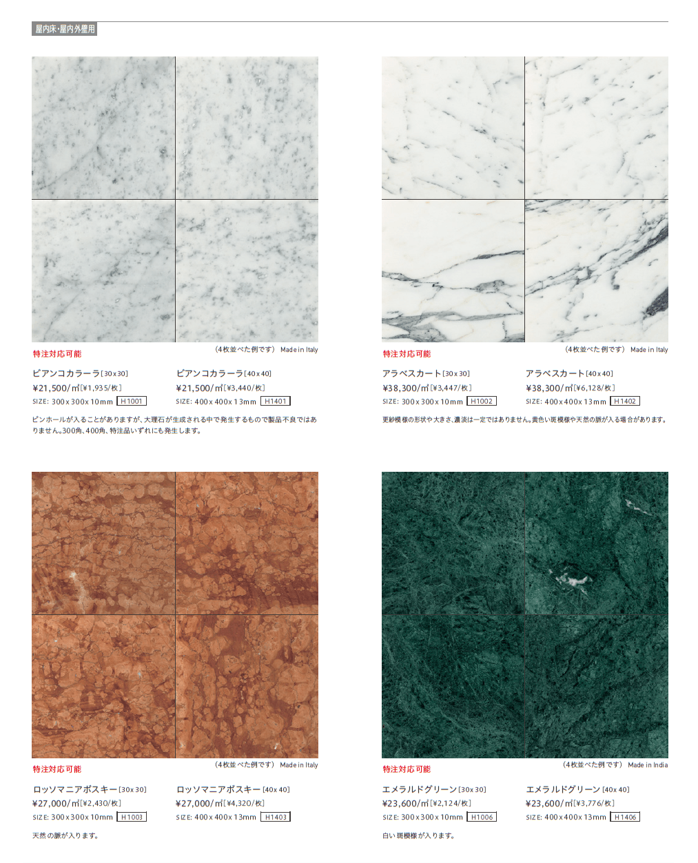 大理石【2023年版】_価格_1