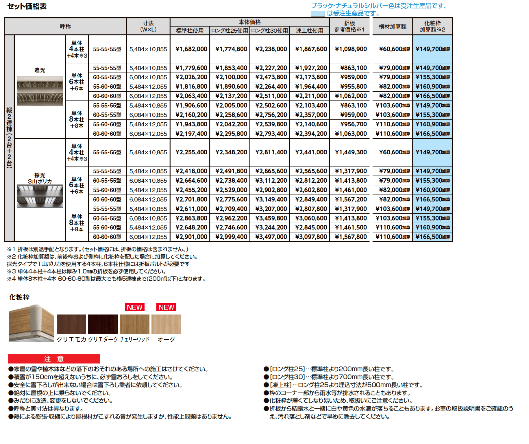 カーポートST 4500タイプ 4台用 縦2連棟_価格_1