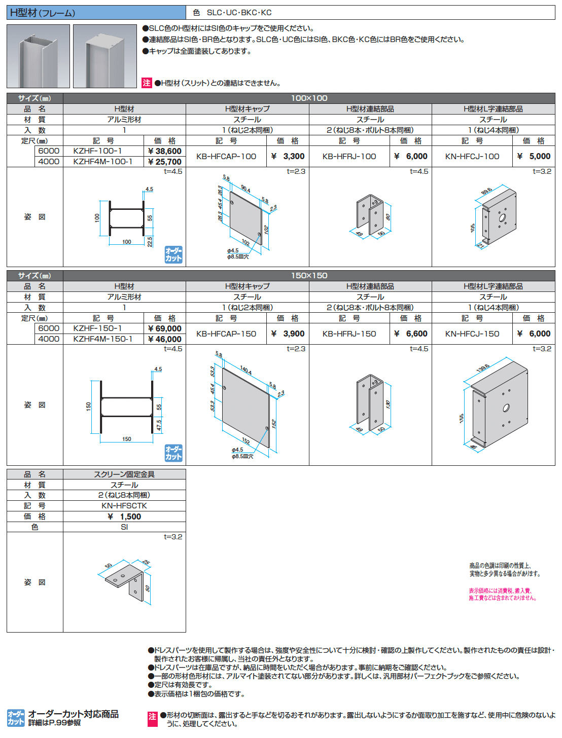ドレスパーツ H型材(フレーム)【2024年版】_価格_1