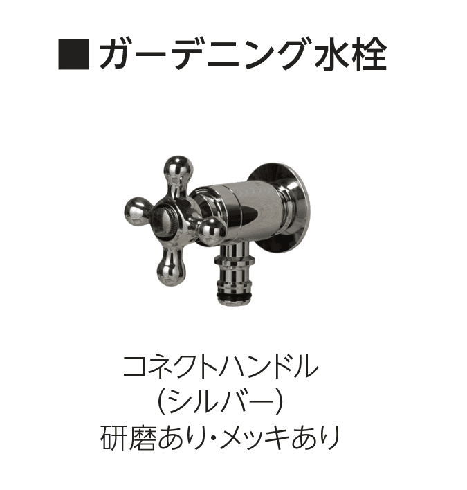 エスビックの「ガーデニング水栓」のサブ画像3
