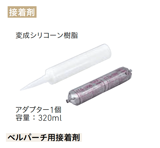 LIXILの「ベルパーチ 主要構成部材【2025年版】」のサブ画像2