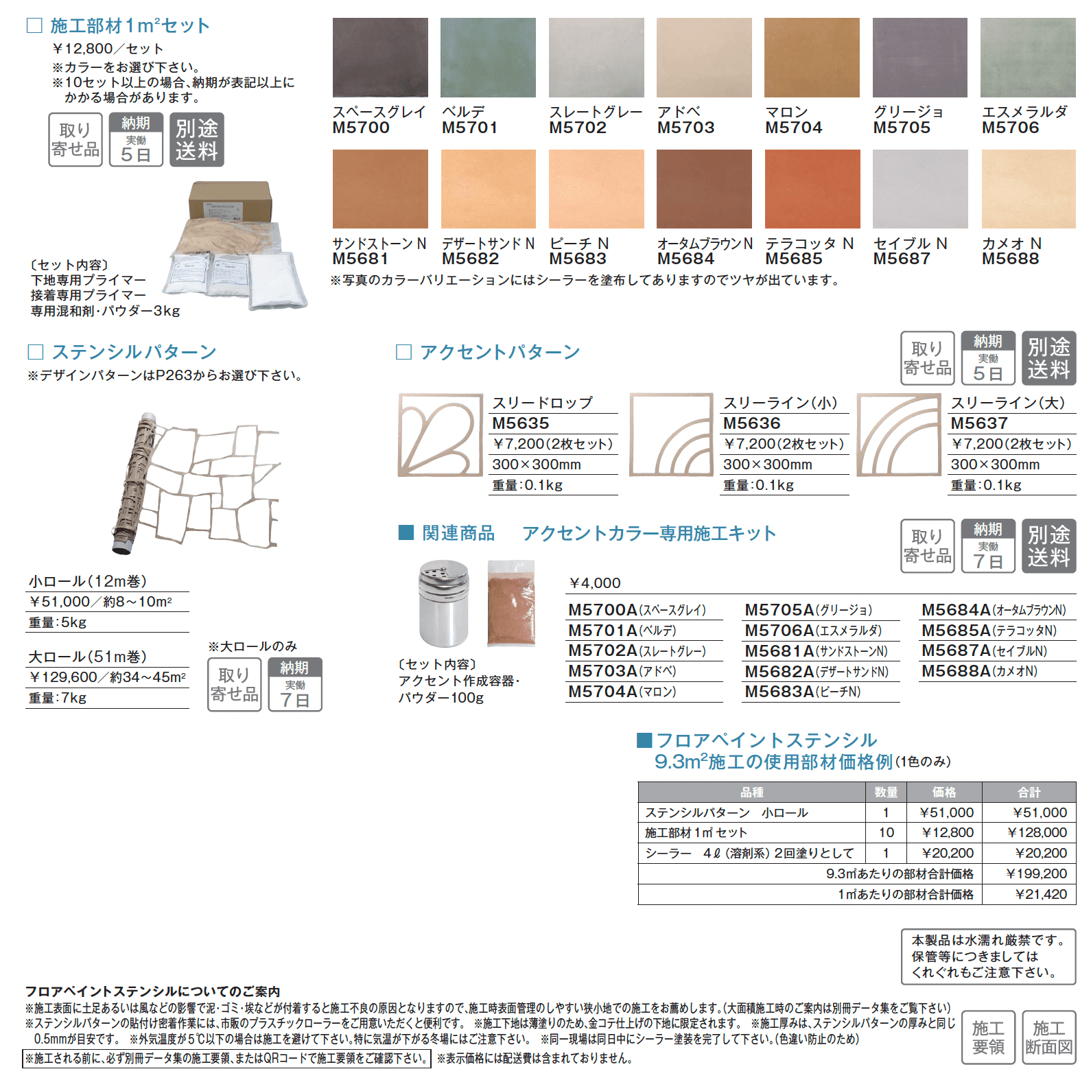 フロアペイントステンシル【2025年版】_価格_1