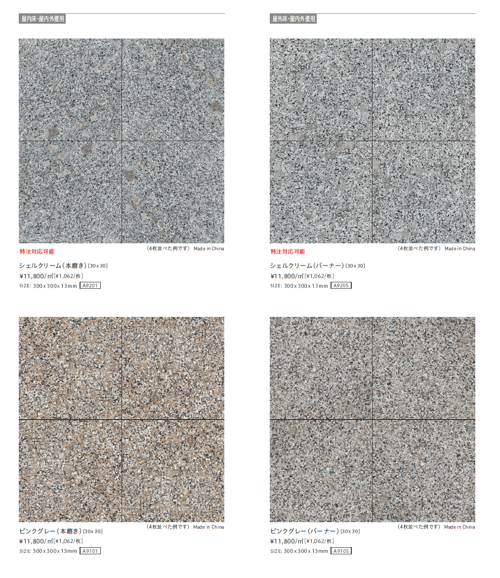 御影石【2023年版】_価格_7