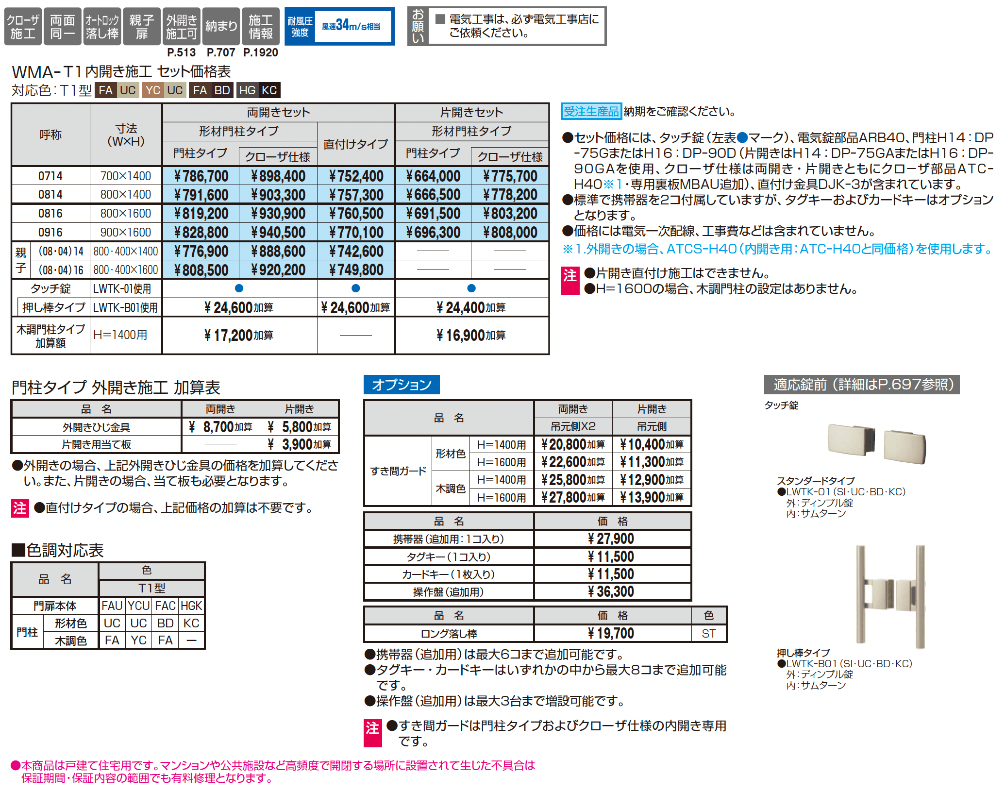 アクゾ フレイナT1型【2025年10月価格改訂版】_価格_1