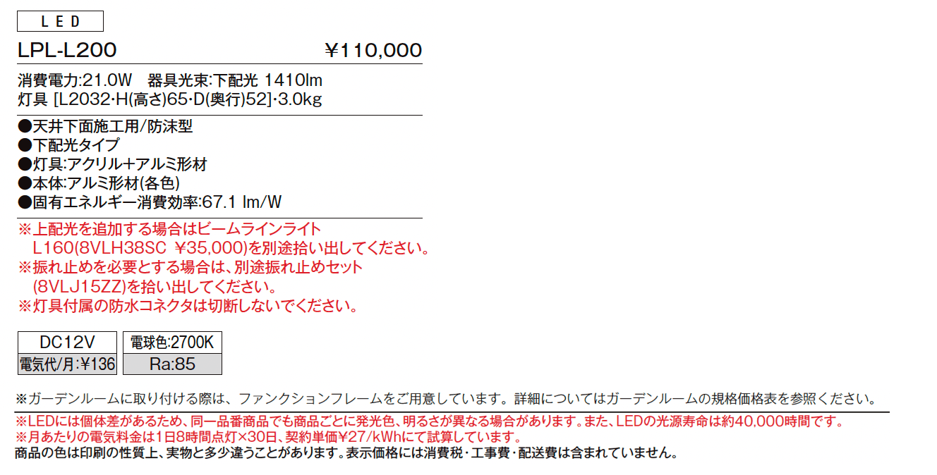 ラインペンダントライト ラインタイプ LPL-L200【2024年版】_価格_1