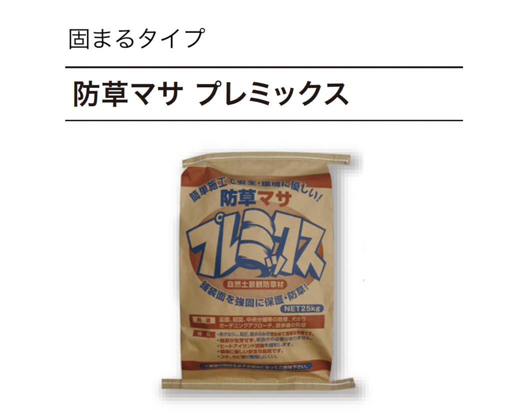 ゆとりの「防草マサ」のサブ画像6