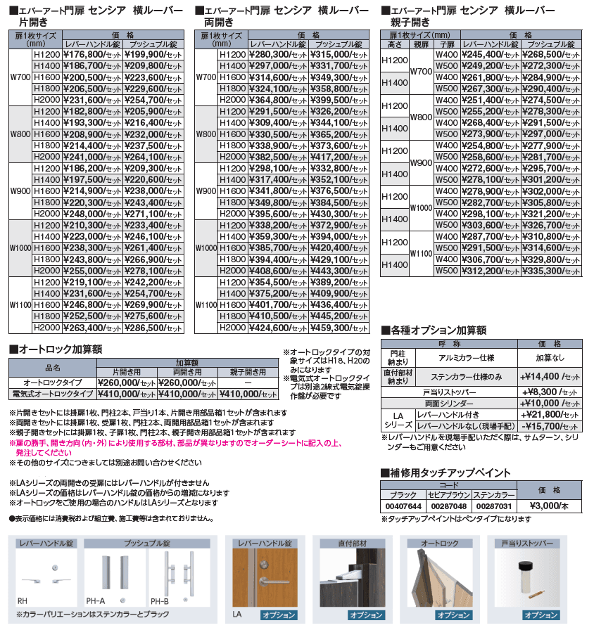 エバーアート門扉®︎ センシア 横ルーバー【2024年版】_価格_1