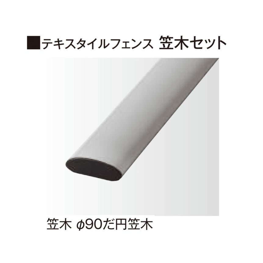 タカショーの「テキスタイルフェンス【2025年版】」のサブ画像6