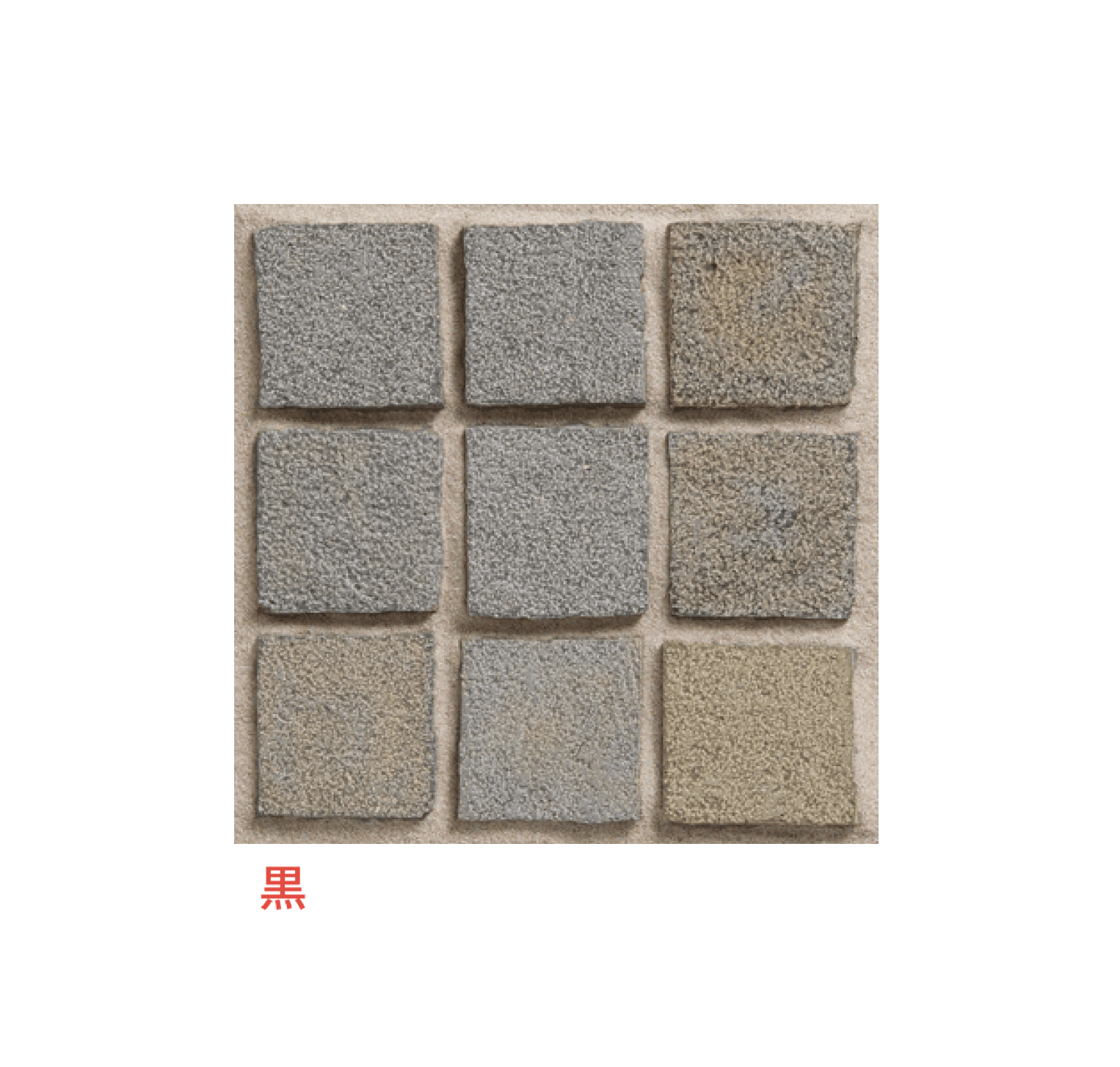 メイクランドの「アーバングラニット ヨーロッパ・ピンコロ」のサブ画像8