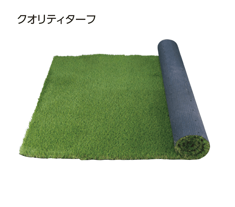 ユニソンの「クオリティターフ(透水性人工芝)」