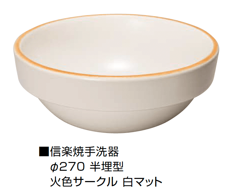 オンリーワンクラブの「信楽焼手洗器 Φ270半埋型」のサブ画像1