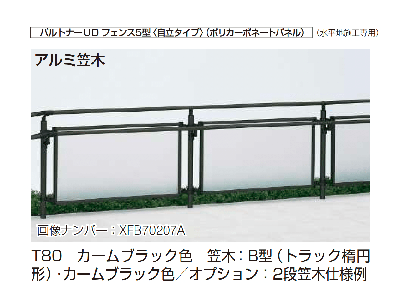 YKK APの「歩行補助手すり パルトナーUD フェンス〈自立タイプ〉」のサブ画像11