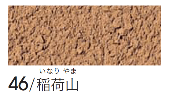 四国化成の「シコク聚楽(京壁)」のサブ画像11