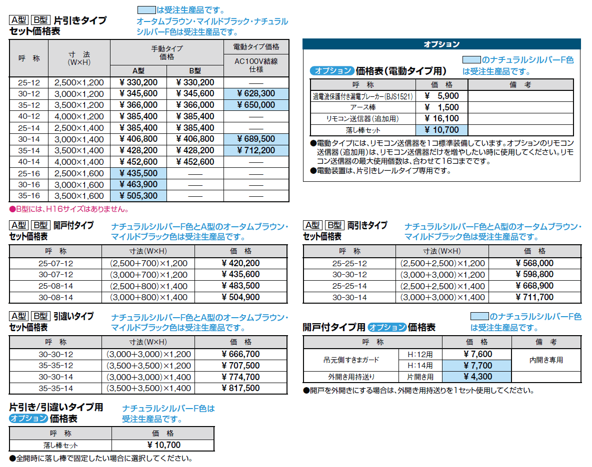 エススライドB型【2024年版】_価格_1