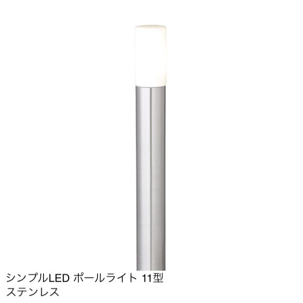 タカショーの「シンプルポールライト」のサブ画像8