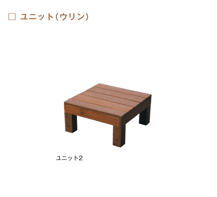 メイクランドの「木製品 ユニット(ウリン)【2024年版】」のサブ画像6