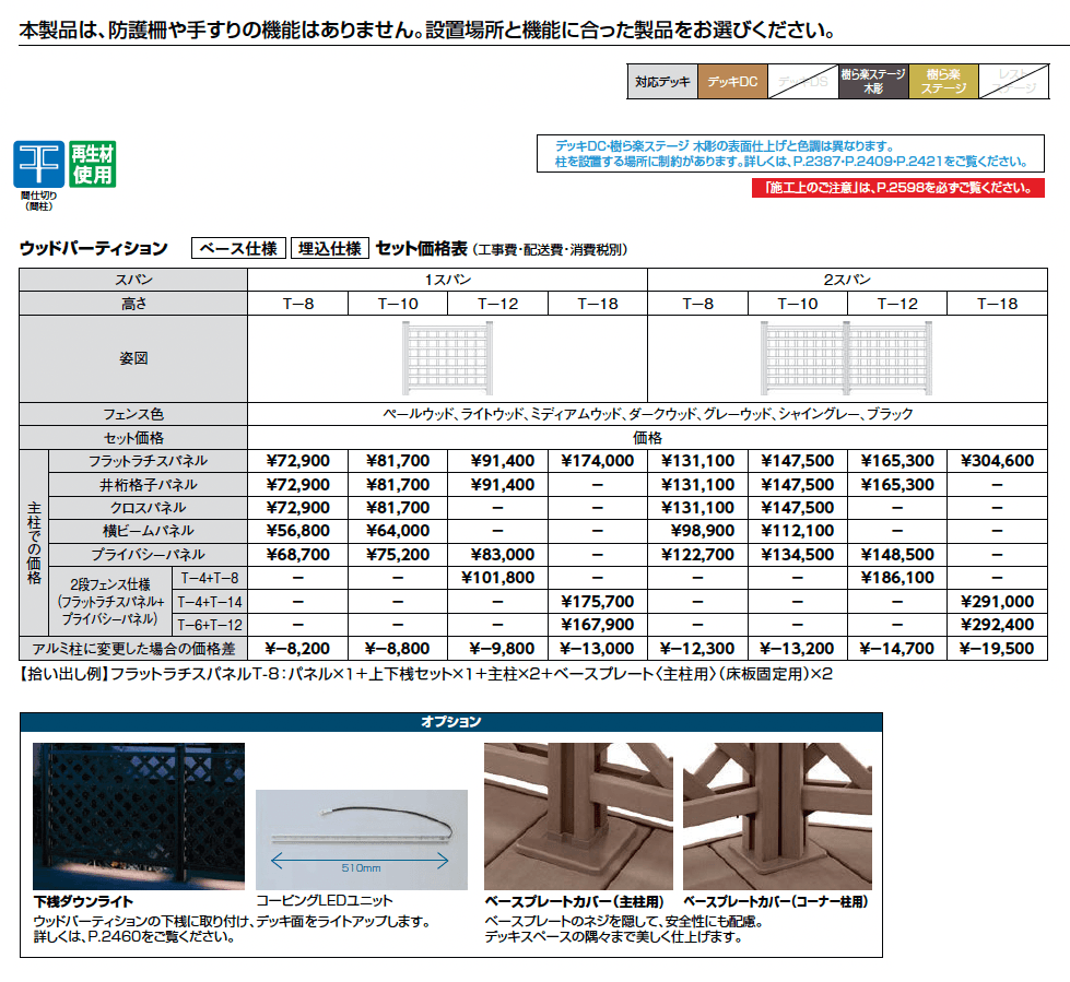 ウッドパーティション_価格_1