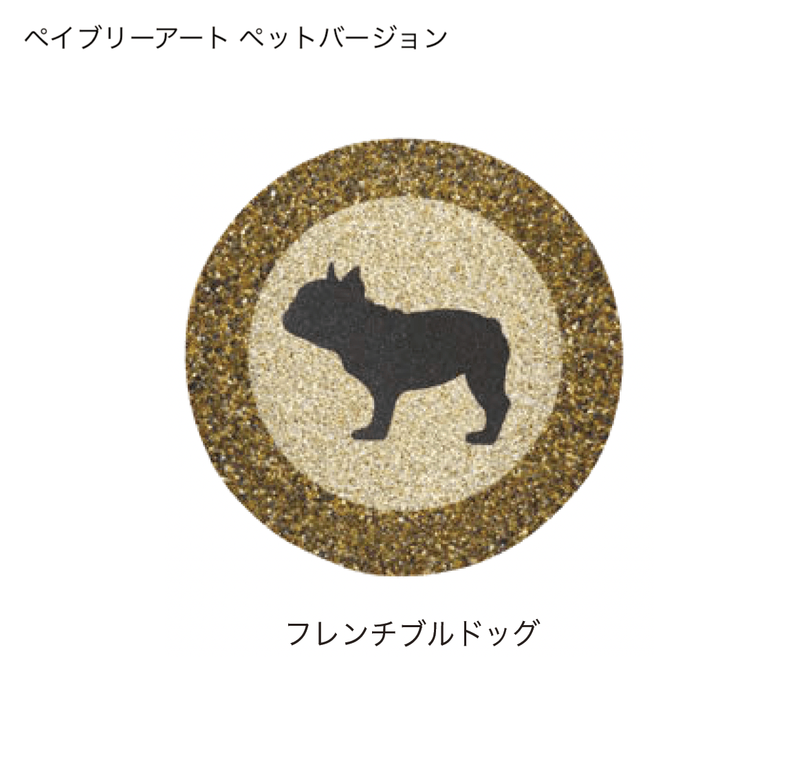 オンリーワンクラブの「ペイブリーアート」のサブ画像23