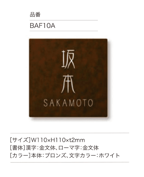 セキスイデザインワークスの「ハウスサイン TM-プレート」のサブ画像3