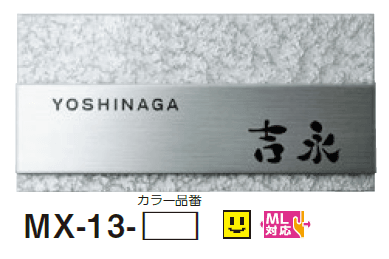 美濃クラフトの「リファイン ステンレス表札」のサブ画像4