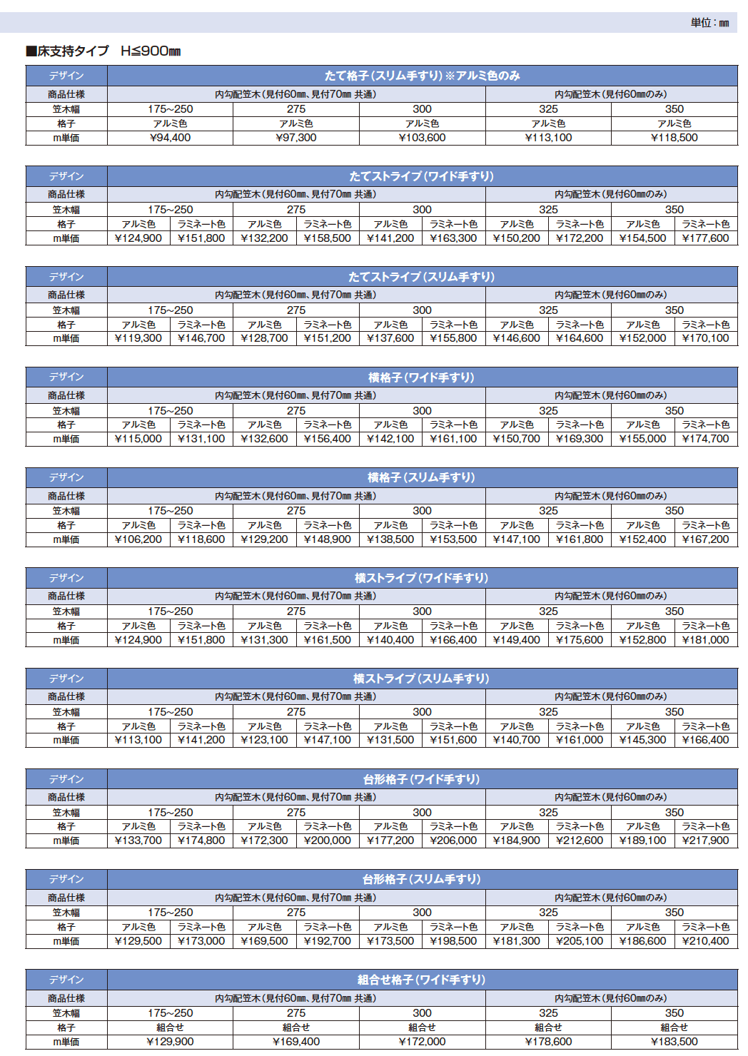 ルシアス ハンドレール 床支持タイプ【2024年版】_価格_2