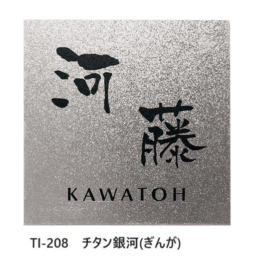 福彫の「チタンアートサイン ドライ【2023年版】」のサブ画像3