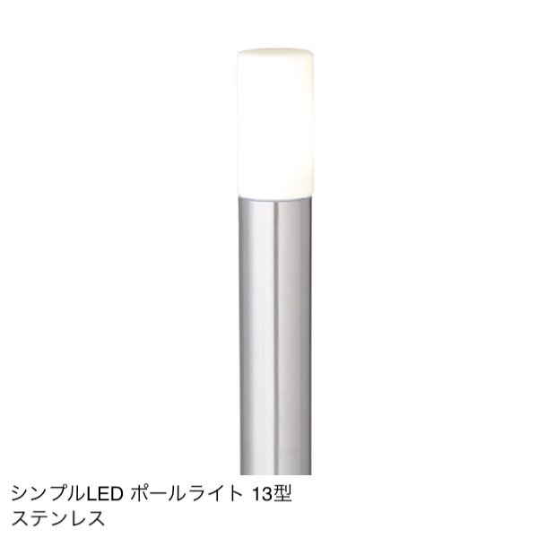 タカショーの「シンプルポールライト」のサブ画像7