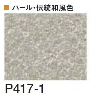 四国化成の「着色剤 SKセレクトカラー(内装・外装・舗装兼用)【2024年版】」のサブ画像151