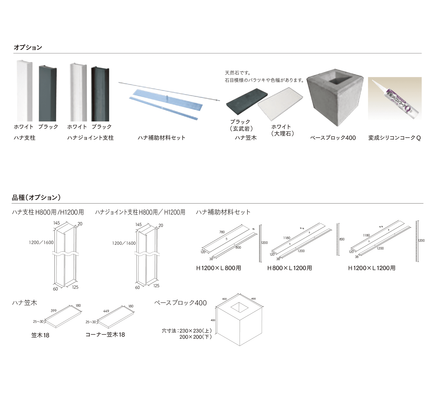 Hana システム ハナレクト/ハナリーフ/ハナクアトロ/スケルブリック【2025年版】_価格_2