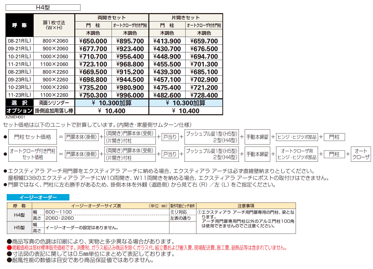 エクスティアラ アーチ用門扉H4型【2024年版】_価格_1
