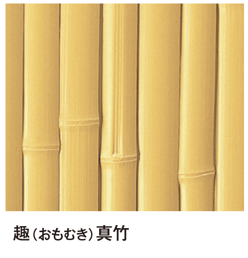 タカショーの「エバーバンブー®︎ボード こだわり竹®︎ボード」