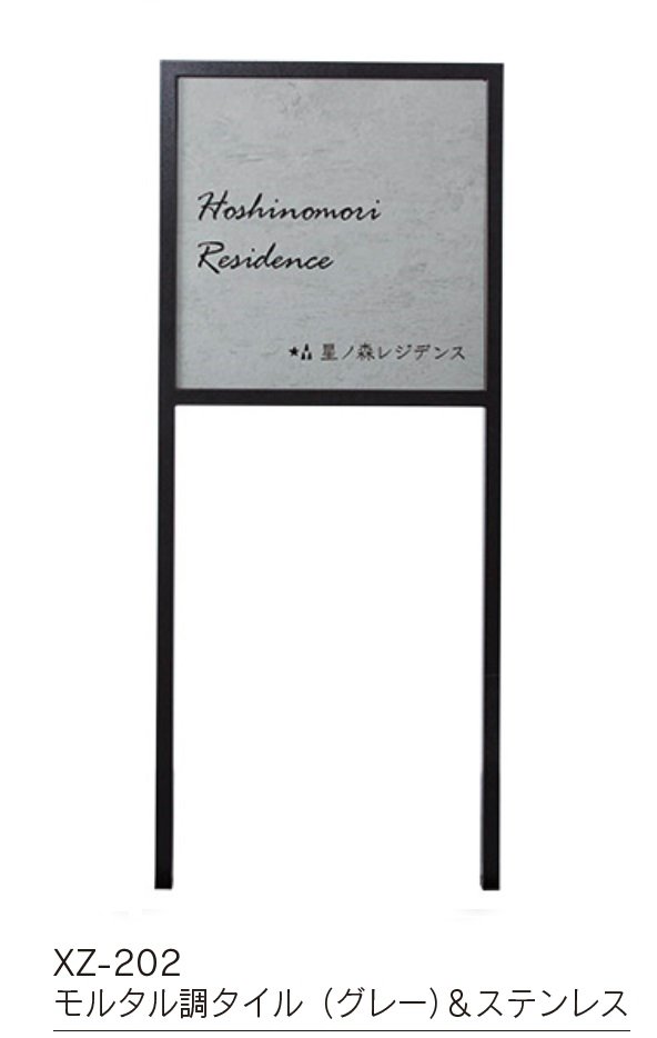 福彫の「【館銘板・商業サイン】自立式サイン モルタル調タイル【2023年版】」のサブ画像2