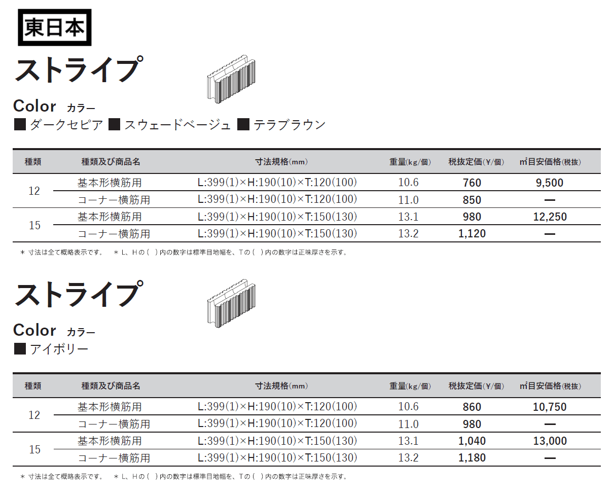 ストライプ_価格_1