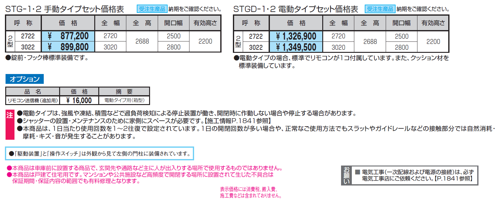 シャッターゲート2型【2024年版】_価格_1