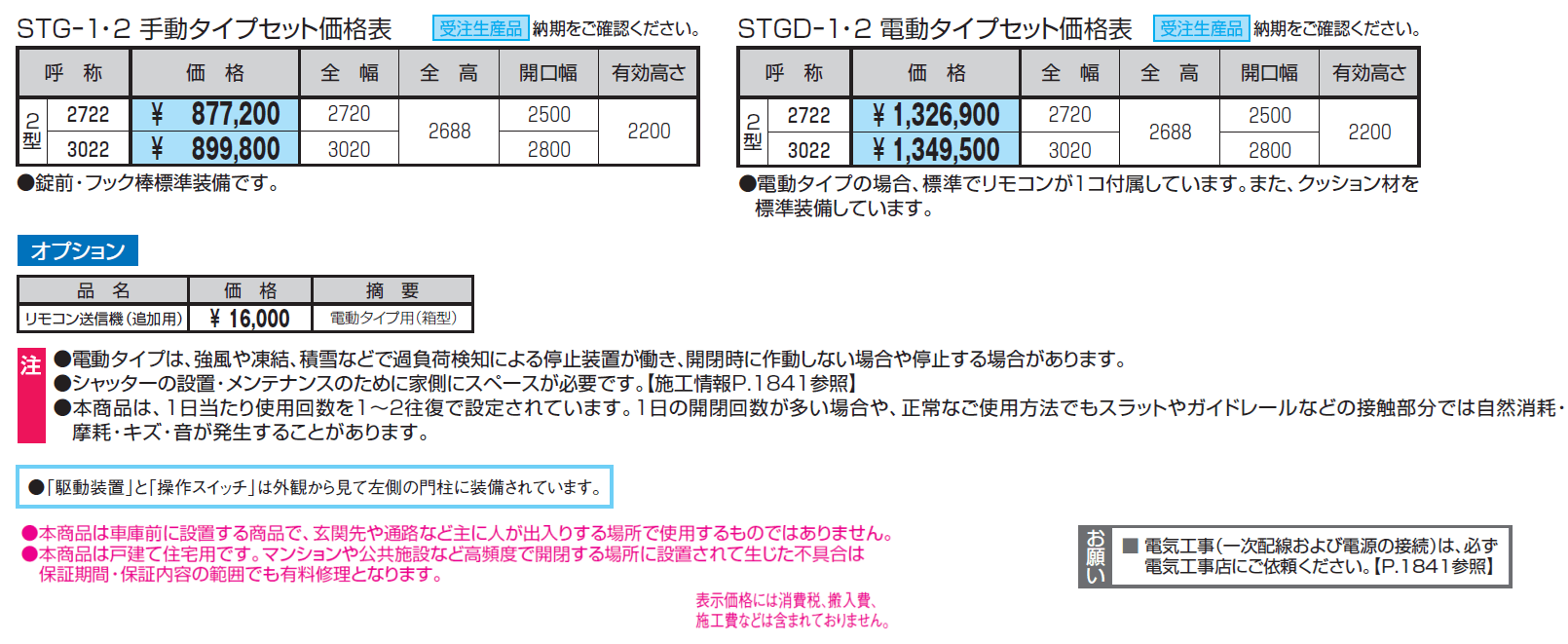 シャッターゲート2型_価格_1