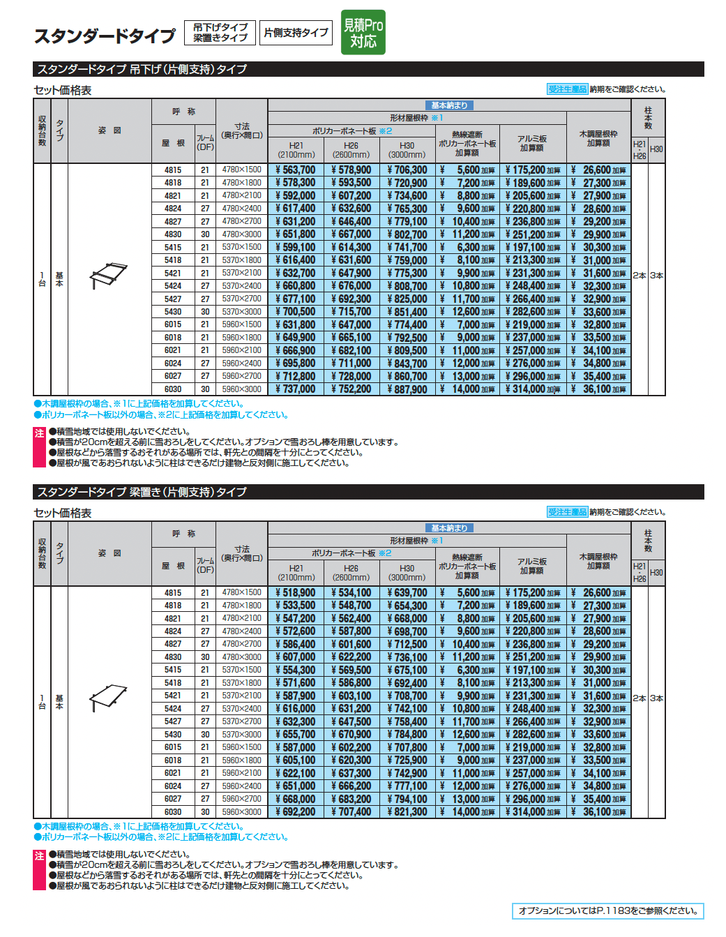 U.スタイル アゼスト スタンダードタイプ 吊下げタイプ・梁置きタイプ(片側支持タイプ)_価格_1