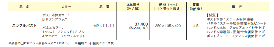 スラフルポスト【2024年版】_価格_1