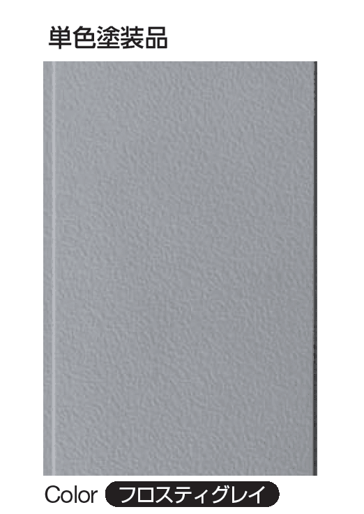 YKK APの「タテ張りスタッコ(アルミ)」のサブ画像4