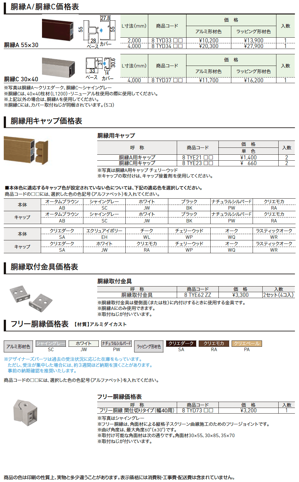 胴縁【2024年版】_価格_1