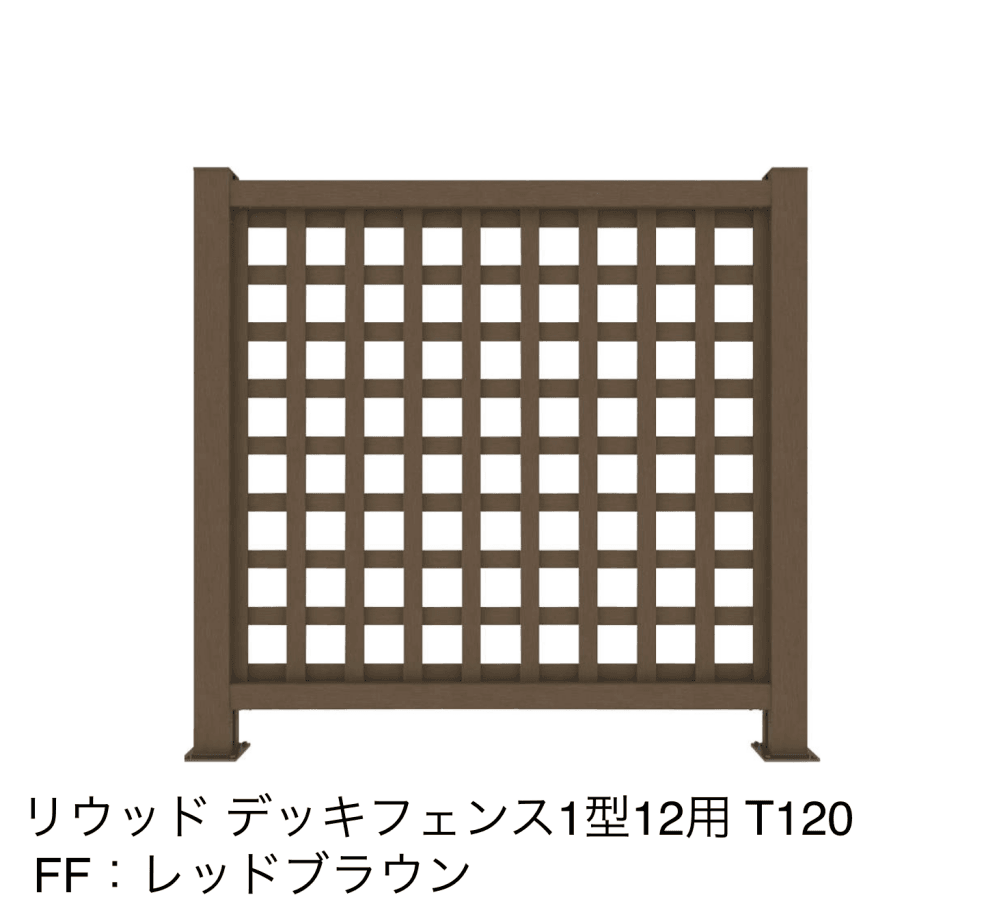 リウッドデッキフェンス 1型【2023年版】8