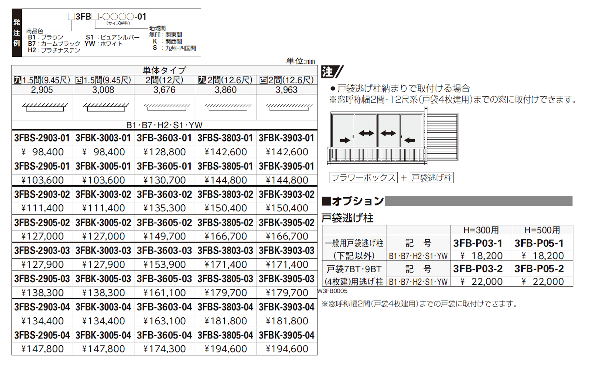 フラワーボックス 3FB【2024年版】_価格_2