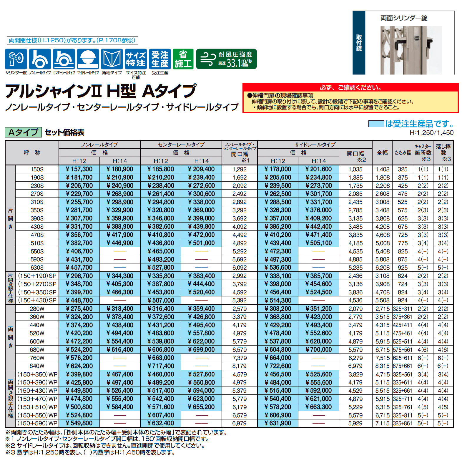 アルシャインⅡ H型 Aタイプ_価格_1
