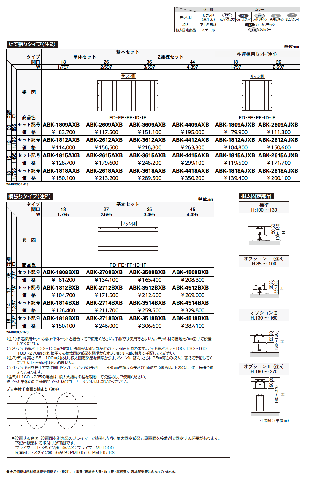 バルコニー用 リウッドデッキ200【2024年版】_価格_1