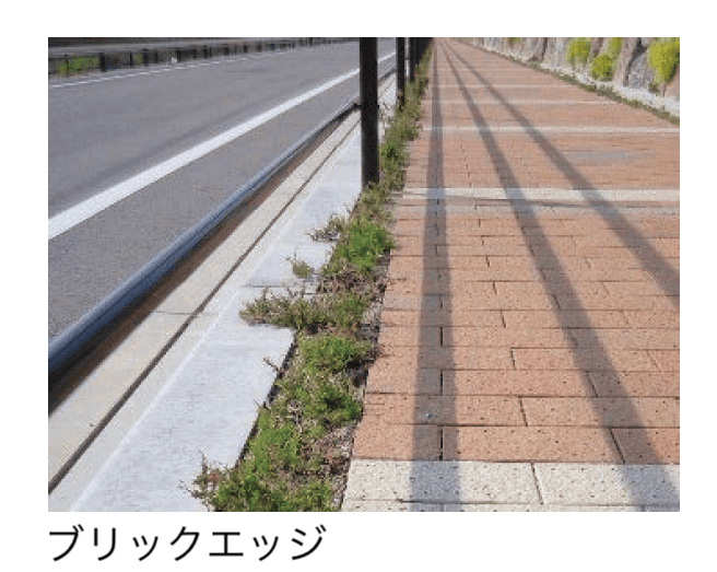 太陽エコブロックスの「ブリックエッジ®/ロッキンエッジ®/サークルエッジ®/スミリン バンブーエッジ®/ルートバリア®」