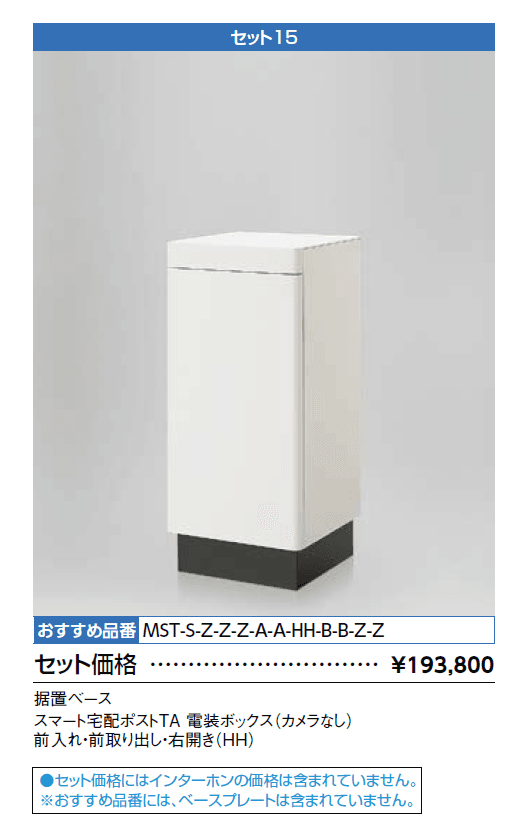 スマート宅配ポスト_セット15【2024年版】_価格_1