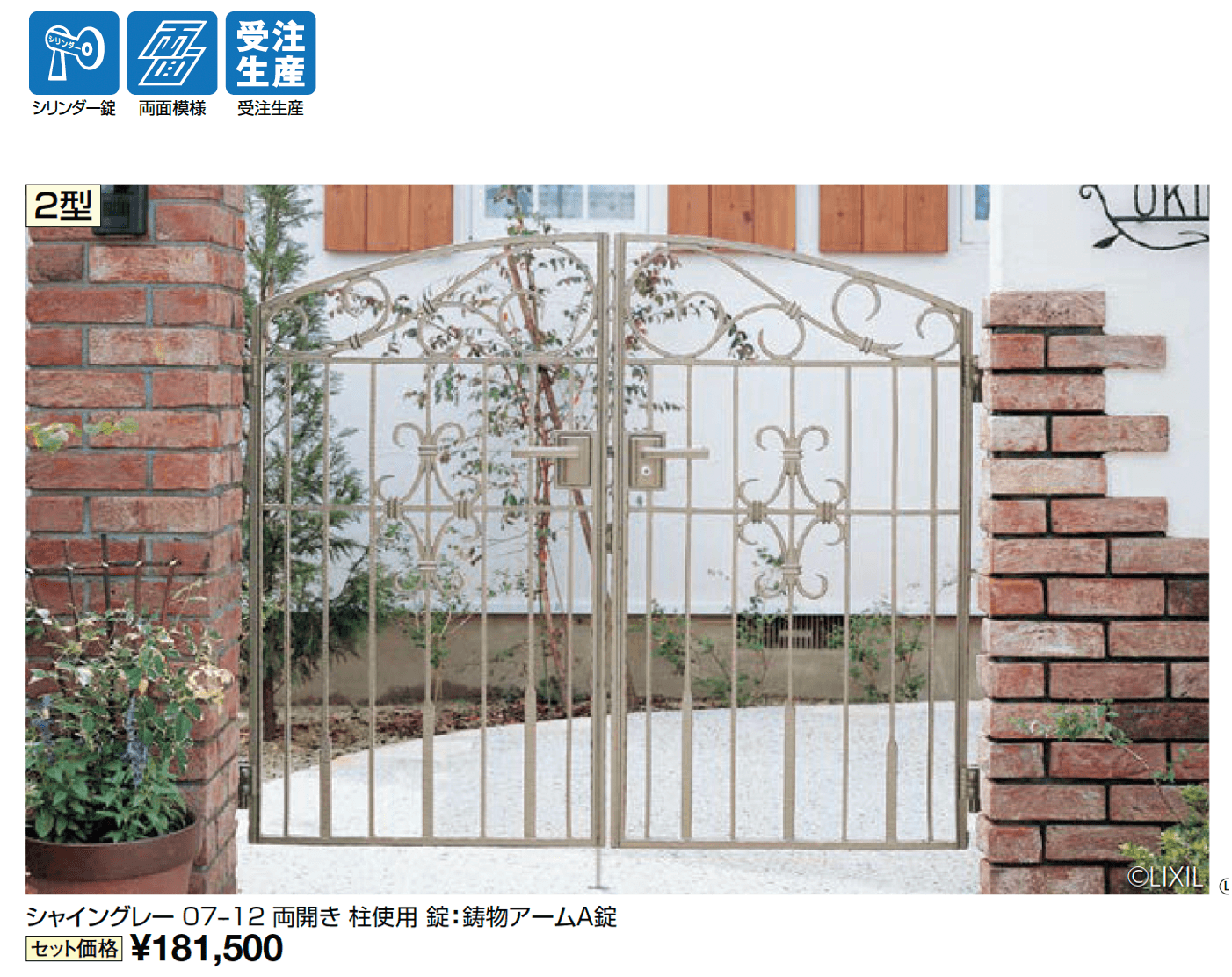 コラゾン門扉 2型_価格_1